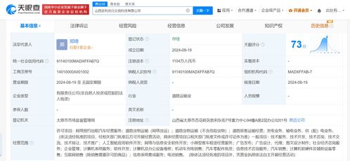 吉利旗下曹操出行在山西成立新公司，發(fā)力網(wǎng)絡(luò)與信息安全軟件開發(fā)